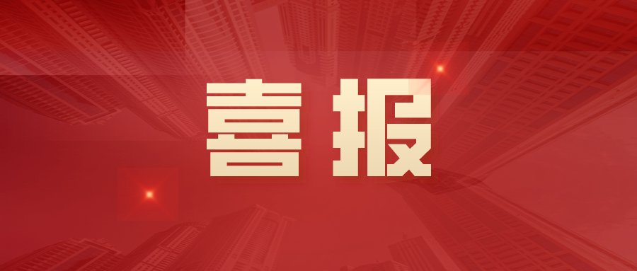 榮譽 | 科達制造、德力泰榮獲2021年度全國建材機械行業(yè)技術(shù)革新獎及科技獎